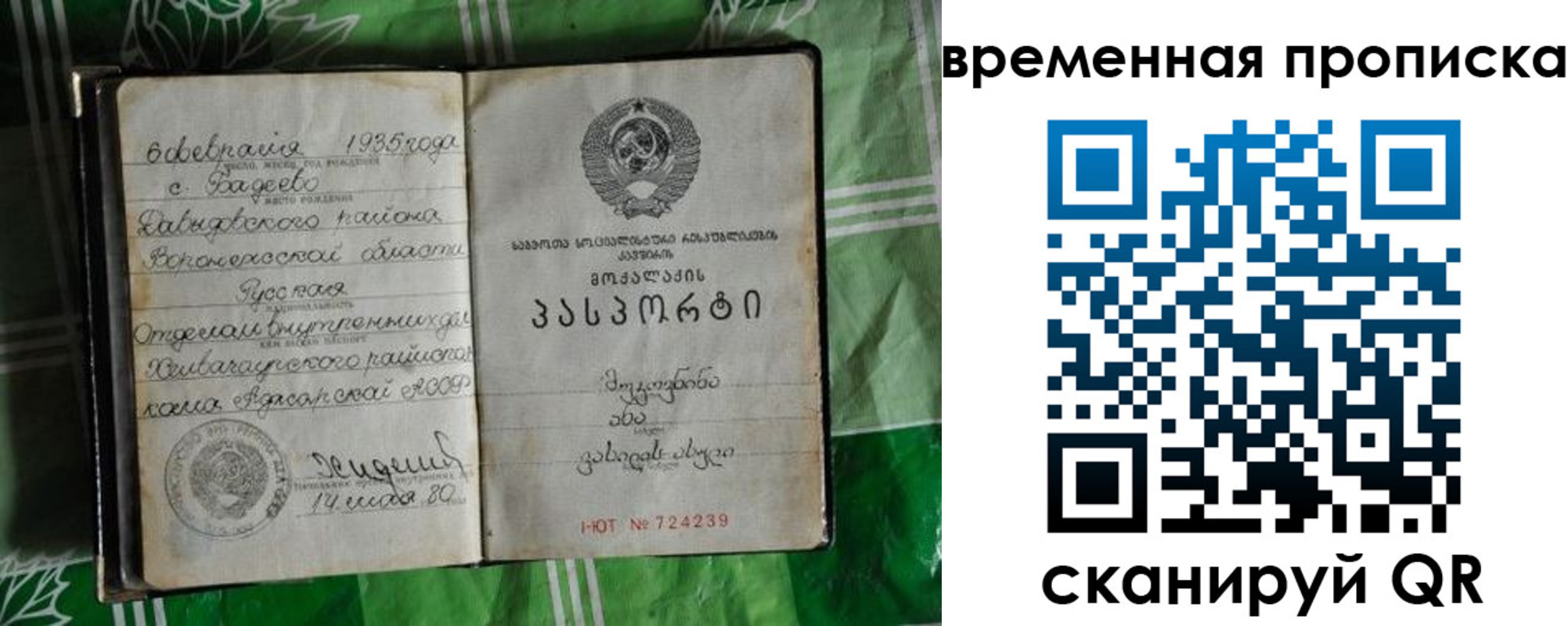 прописка в Саках