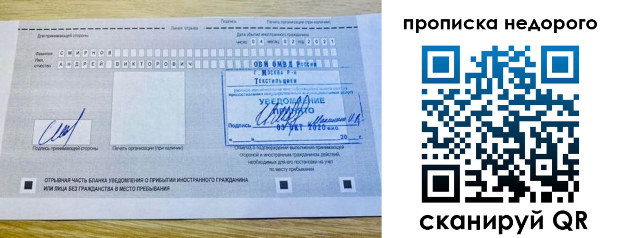 прописка от собственника в Саках