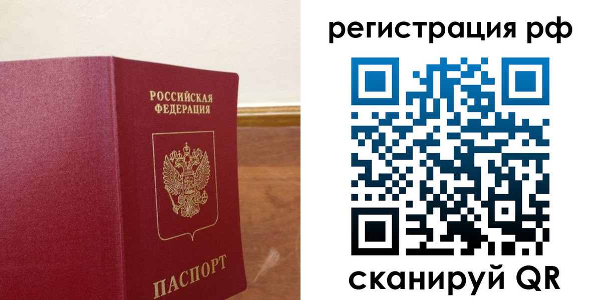 временная регистрация для школы в Саках