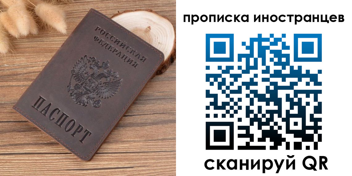 временная регистрация собственник в Саках