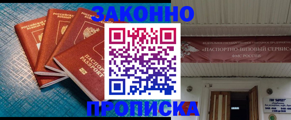 временная регистрация в квартире в Саках