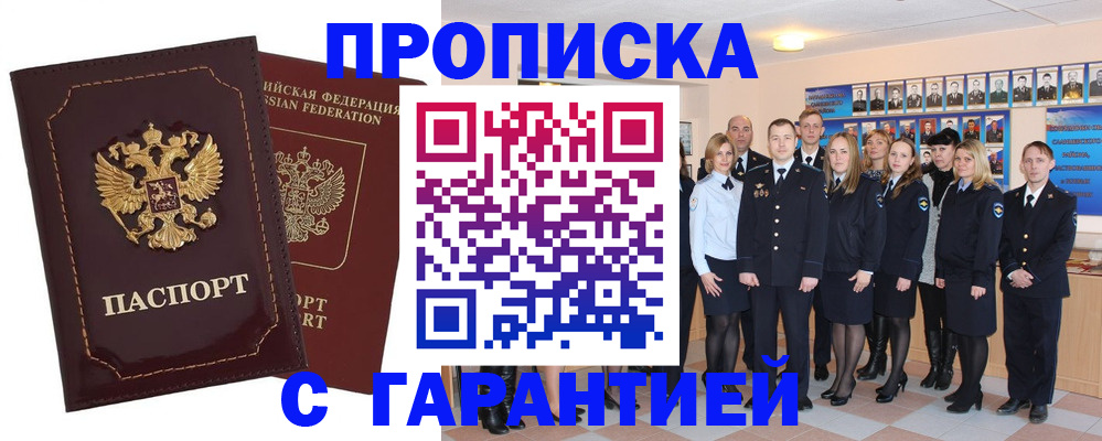 временная регистрация для всех в Саках