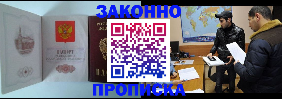 временная регистрация гарантия в Саках