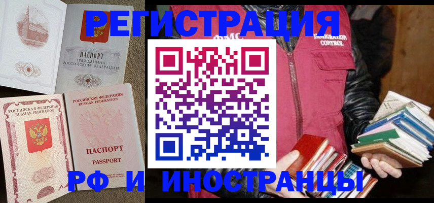 прописка в Саках