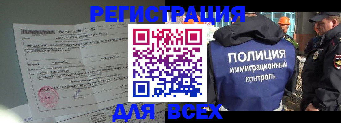 временная регистрация купить в Саках
