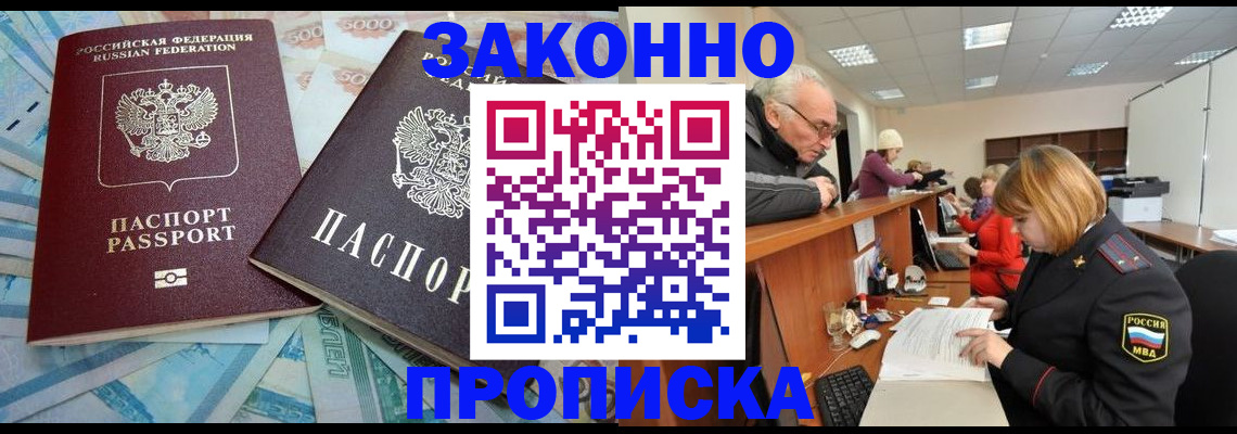 прописка от собственника в Саках