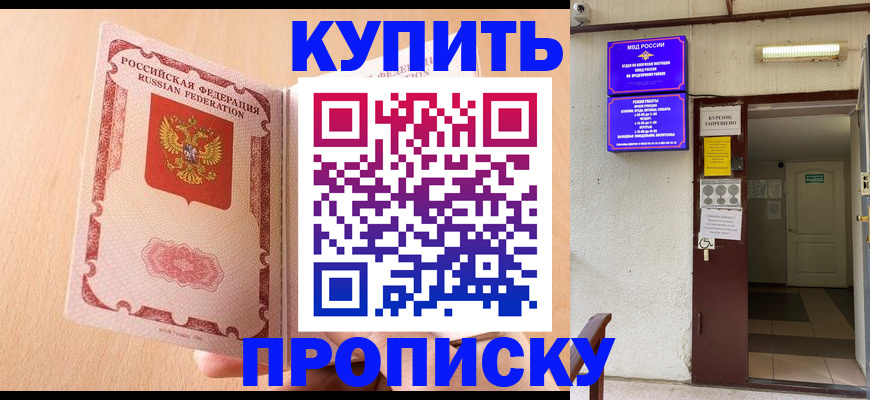 прописка регистрация в Саках