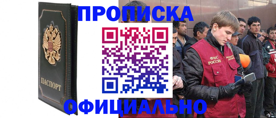 временная регистрация 2025 в Саках