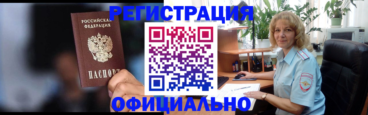 временная прописка в Саках