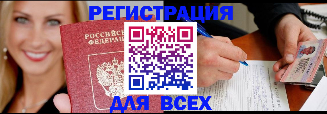 прописка поиск в Саках