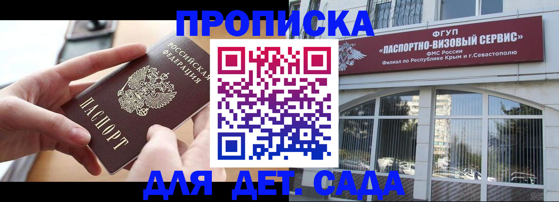 временная регистрация собственник в Саках